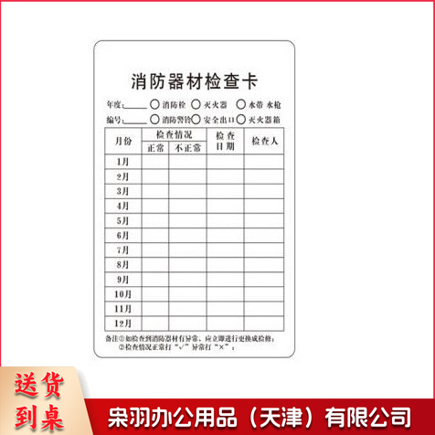 器材检查卡 10张/组-