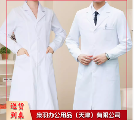 白大衣长袖 工服 全涤白大衣长袖 薄款白大衣全涤薄款白大衣男女款  具体款式尺码联系客服-