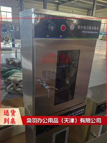 紫外线道具消毒柜-