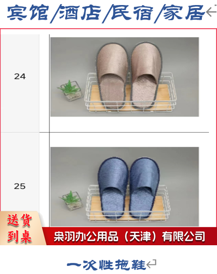 一次性拖鞋-