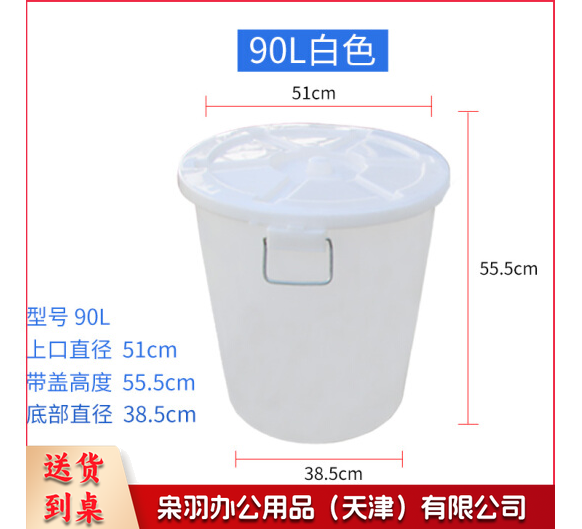 清洁塑料圆筒，容量90L，高560MM-