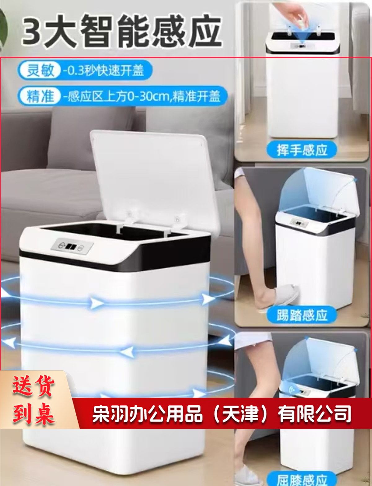 感应式垃圾桶-