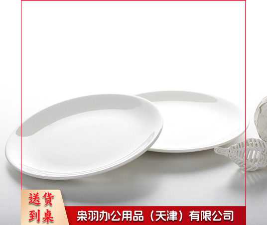 陶瓷餐具白瓷盘子(10英寸)-