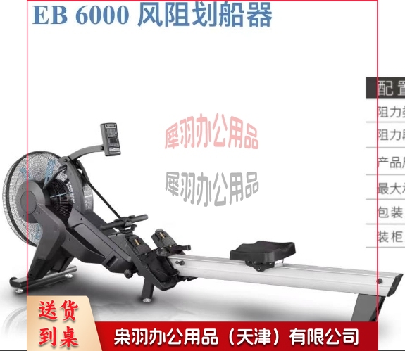 EB6000划船机(测功仪)风阻划船器-