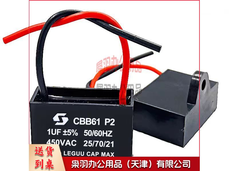电风扇启动电容器阻燃材质CBB61 1uf 450V-