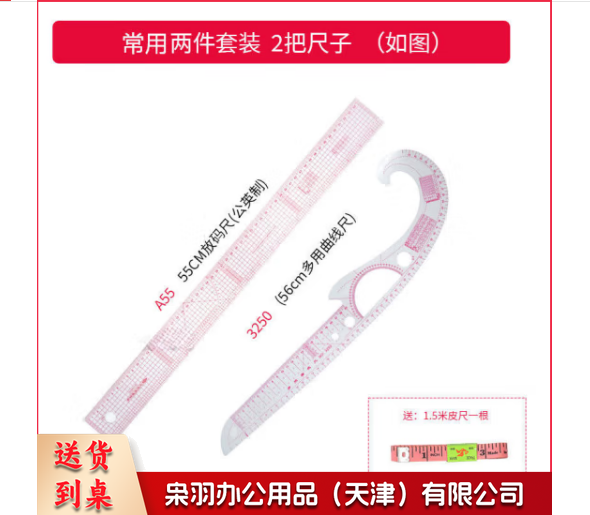 打版放码尺子服装比例制版制衣曲线裁剪裁缝纫工具多功能打板套装 常用两件套-