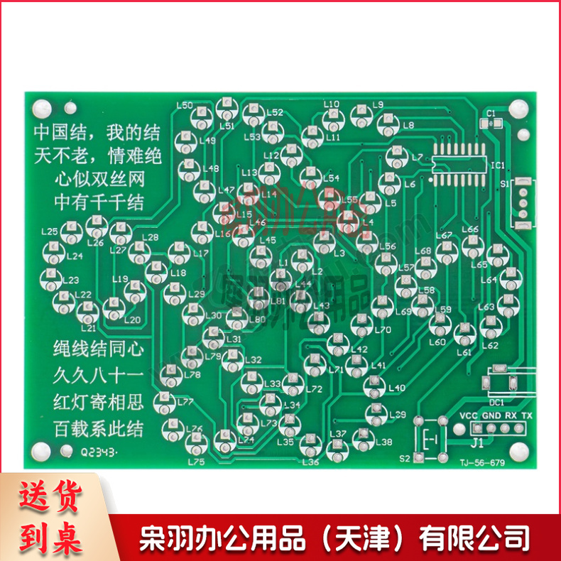 可调速流水灯焊接电子DIY电路板组装 中国结 含电源线-