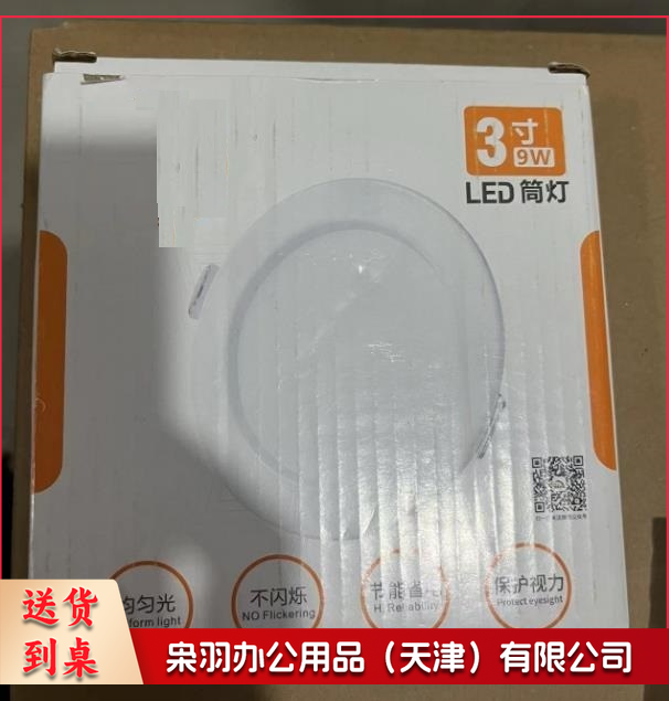LED筒灯9w 3寸-