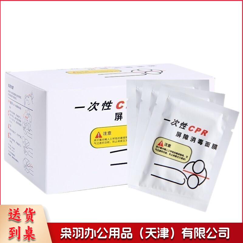 一次性CPR屏障消毒面膜50个/盒-