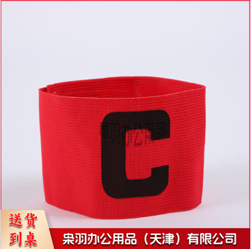 红色C标 专业足球队长袖标 分队分组袖章C袖标-