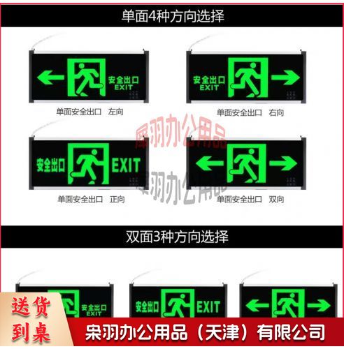 应急指示灯-