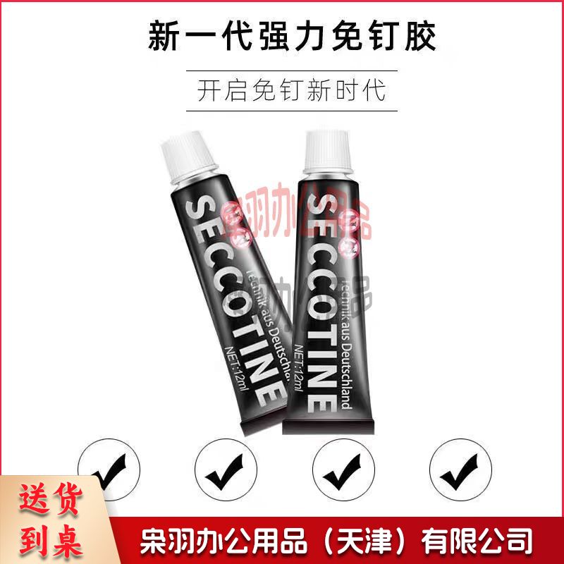 免钉胶免打孔强力胶粘瓷砖家用置物架防霉防水胶结构胶 12ML/支 2支装-