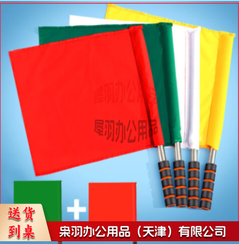 裁判旗(多色)-