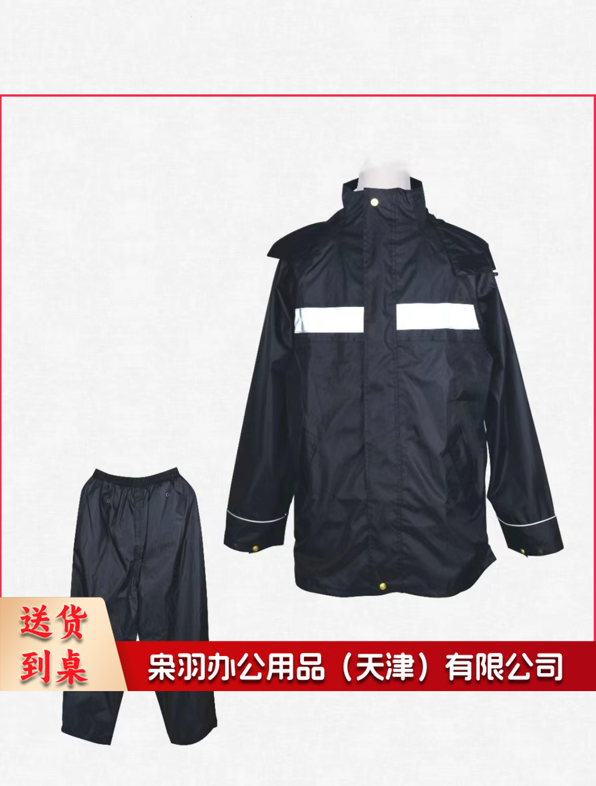 雨衣套装-