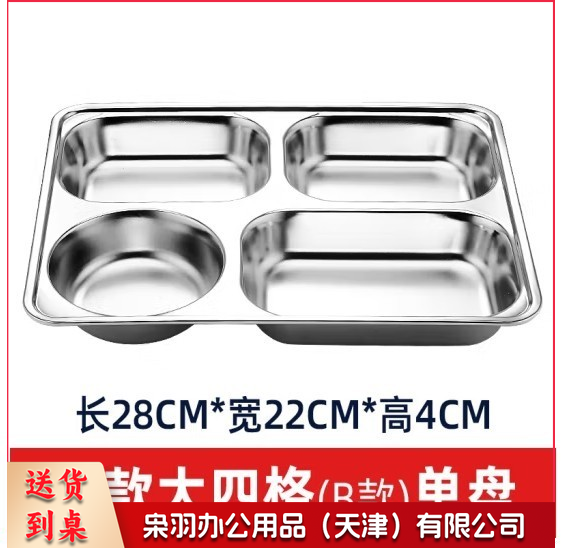成人儿童食堂方形分格餐盒加深加厚带盖饭盘快餐盘不锈钢餐盘（304不锈钢材质无盖）--