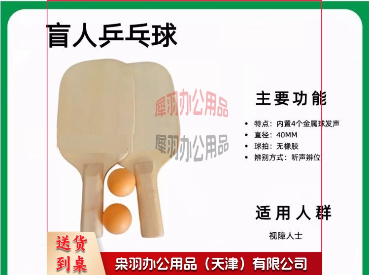 盲人乒乓球6个/盒-