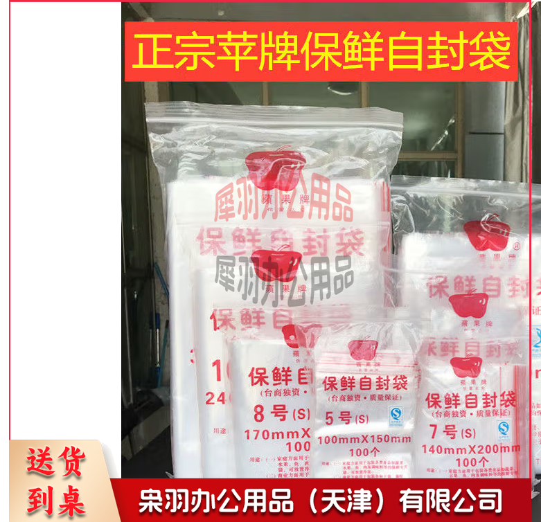 苹果自封袋 14cmx20cm 100个/袋  1000个起订-