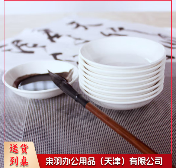 -(直径10cm)仿陶瓷墨碟墨盘白瓷盘国画书法练习工具小水碟调色颜料碟-