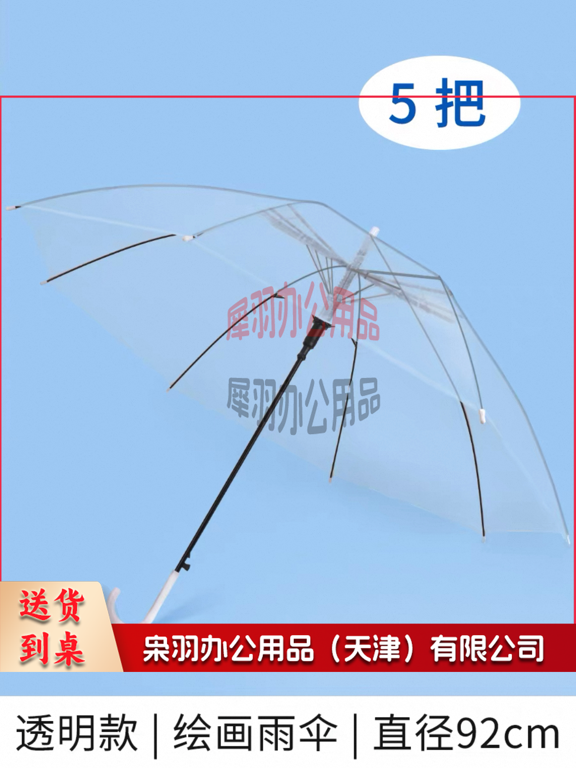 透明雨伞 绘画雨伞 直径92CM（1把装）-
