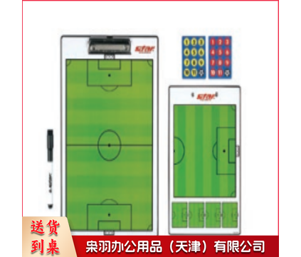 足球战术板-