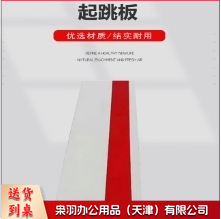 沙坑跳远起跳板-