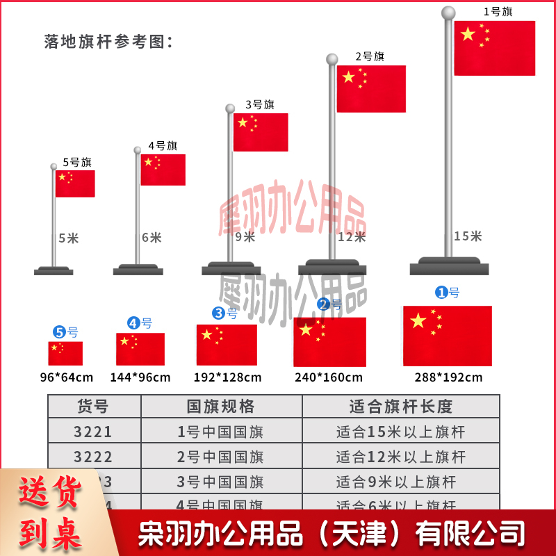 光达纳米防水4号国旗 中国国旗4号(红)(面)-