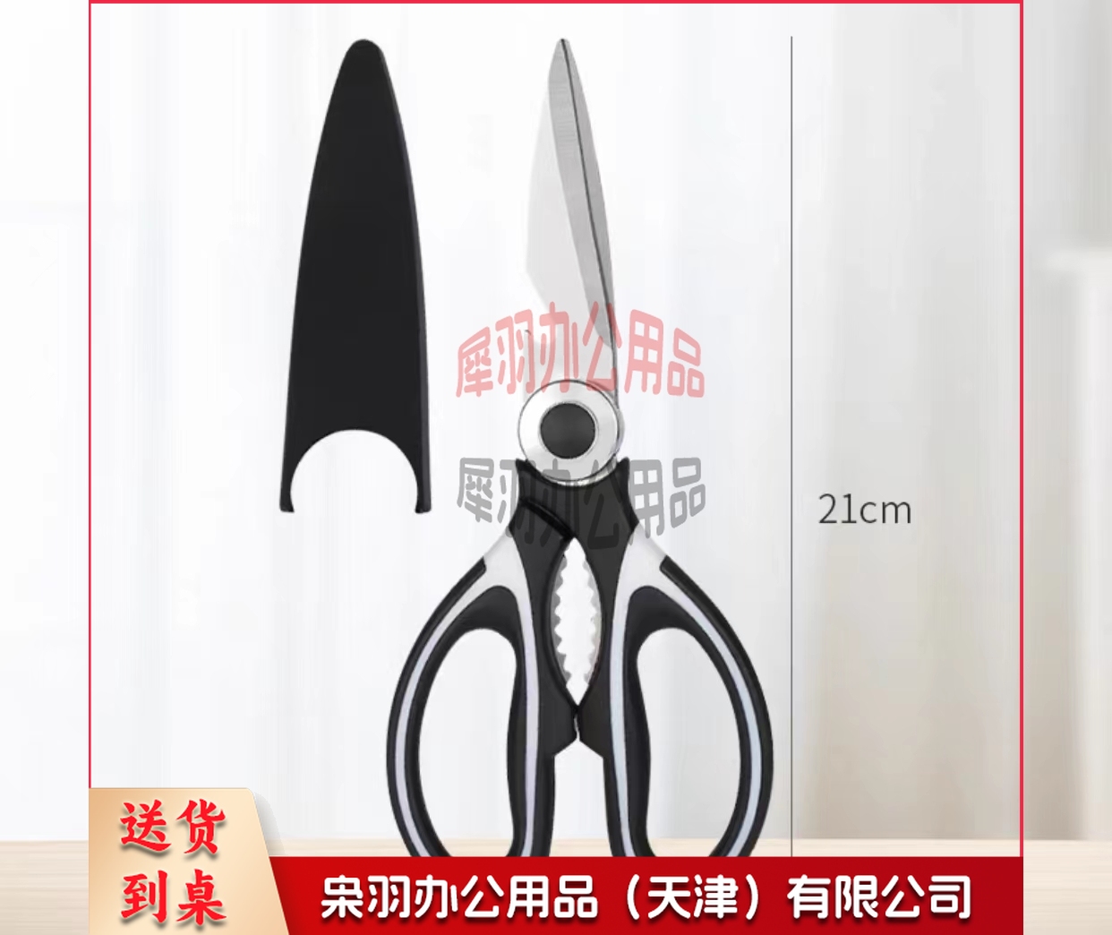 厨房剪刀 约9厘米*21厘米-