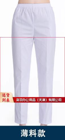护士裤 白裤子  具体尺码联系客服-