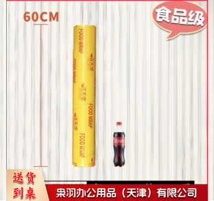 保鲜膜 宽60长300-