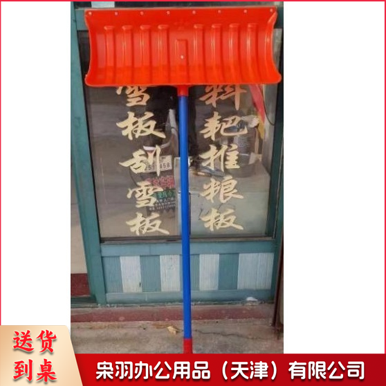 雪铲--