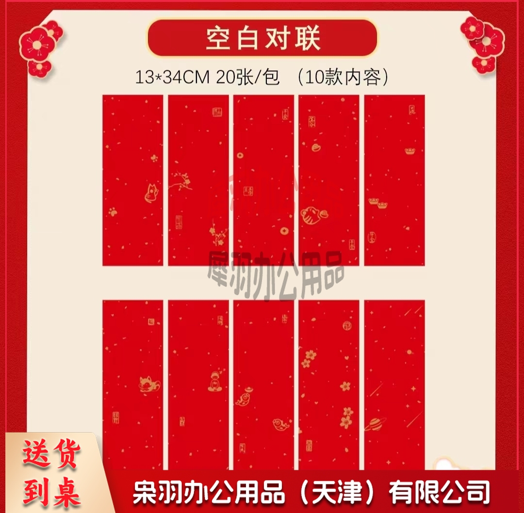 对联纸洒金烫金蜡染纸手写万年红宣纸四言空白春联红纸 空白款13*34cm 20张/包-