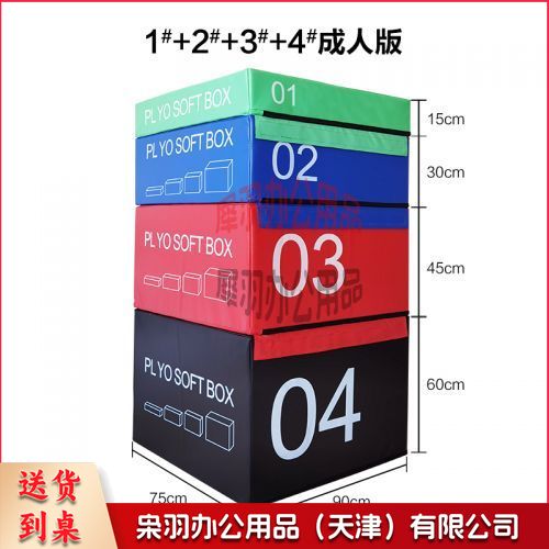 四合一PU组合跳箱软体跳箱拳击武术舞蹈跳箱健身房爆发力弹跳-