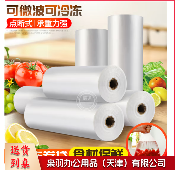 一次性点断式手撕保鲜袋 35cm*45cm-