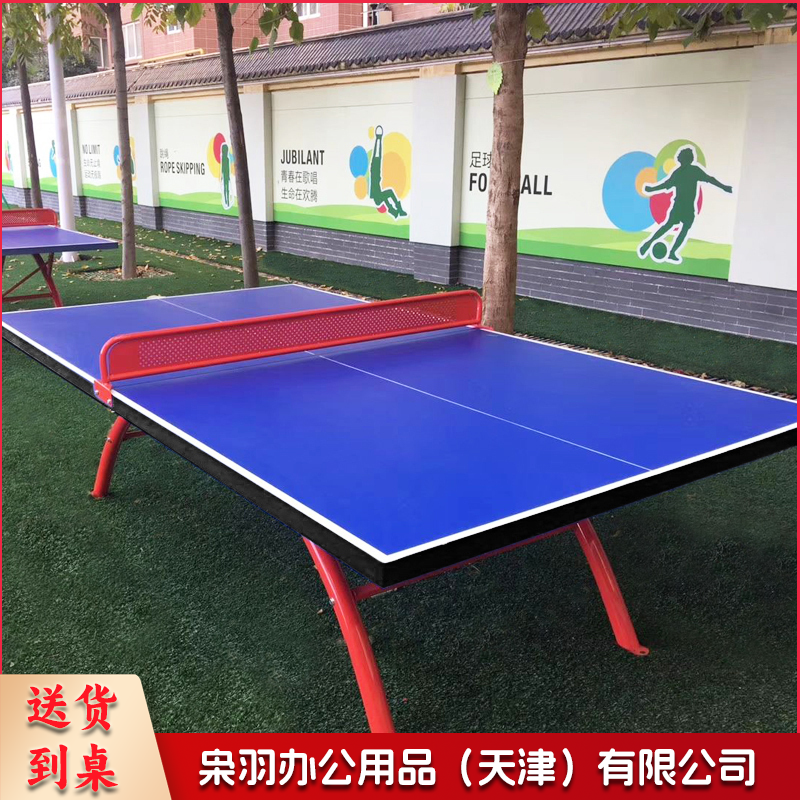 XY-pt02室外乒乓球桌防水防晒户外兵乓球台案子-