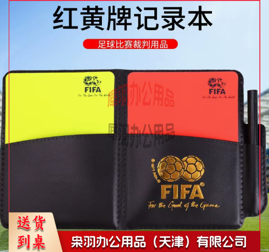 足球裁判员红黄牌-