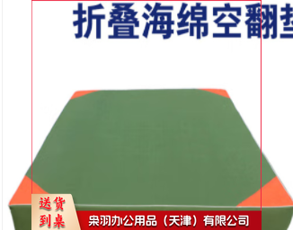 跳高海绵垫防护垫攀岩武术垫空翻垫体育训练练功垫体操垫 200*150*30cm有机布软海绵-