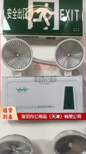 应急照明灯-