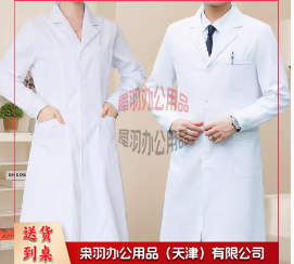 全涤白大衣.png