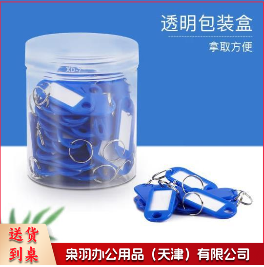 塑料钥匙牌 颜色随机 整桶起售-