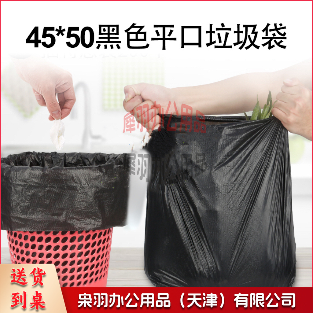 小号垃圾袋45*50cm加厚平口酒店物业 100个/捆-