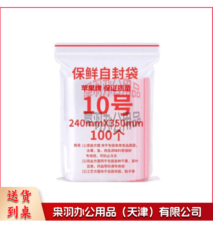 苹果牌自封袋10号 34*24-