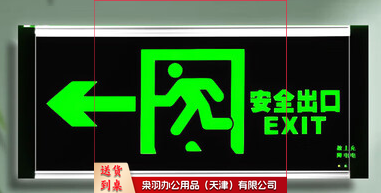 疏散 安全出口指示灯-