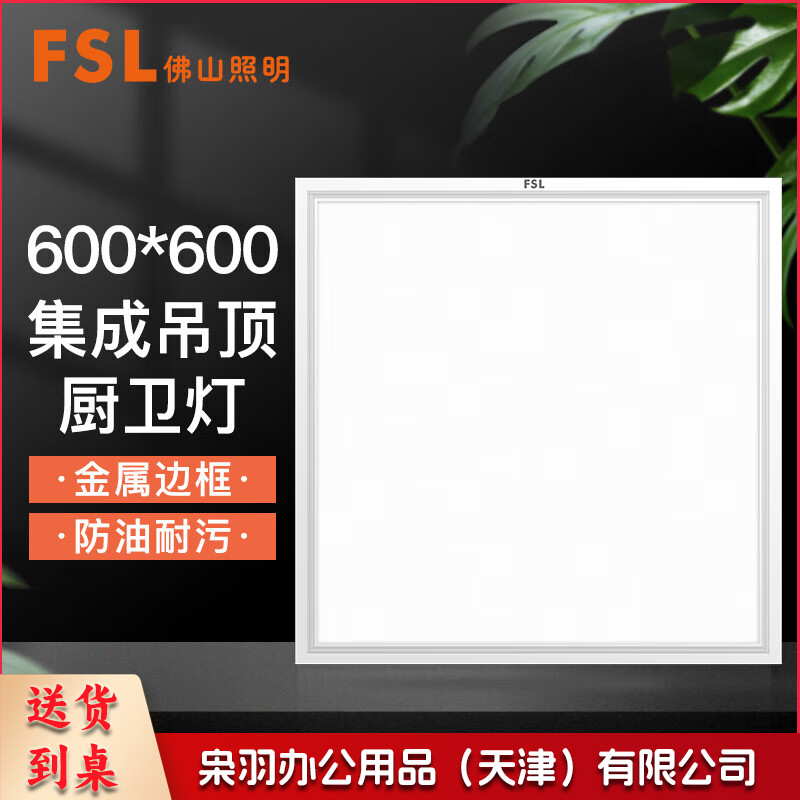 佛山照明 600*600mm-42W 白光LED集成吊顶灯 面板灯 平板灯