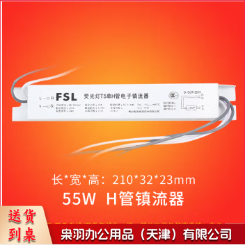 55W H管镇流器