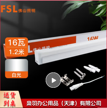 FSL佛山照明LED灯管支架一体化1.2米T8无影灯管灯带节能灯具40W白光.
