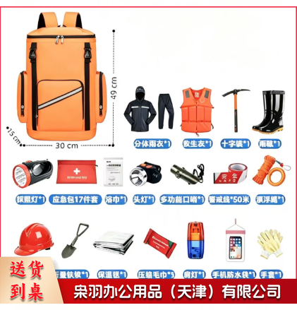 抗洪救灾物资防汛套装防汛应急包救援工具19套装