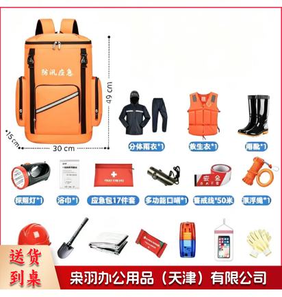 抗洪救灾物资防汛套装防汛应急包救援工具17套装