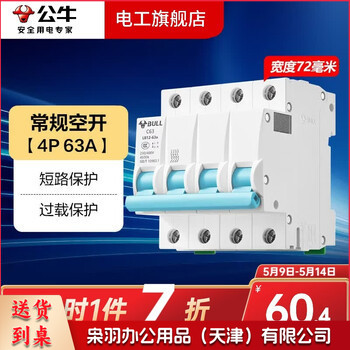公牛(BULL)漏电保护器开关断路器32a空开漏保2p63a电闸家用总闸电源开关 4P 63A空开