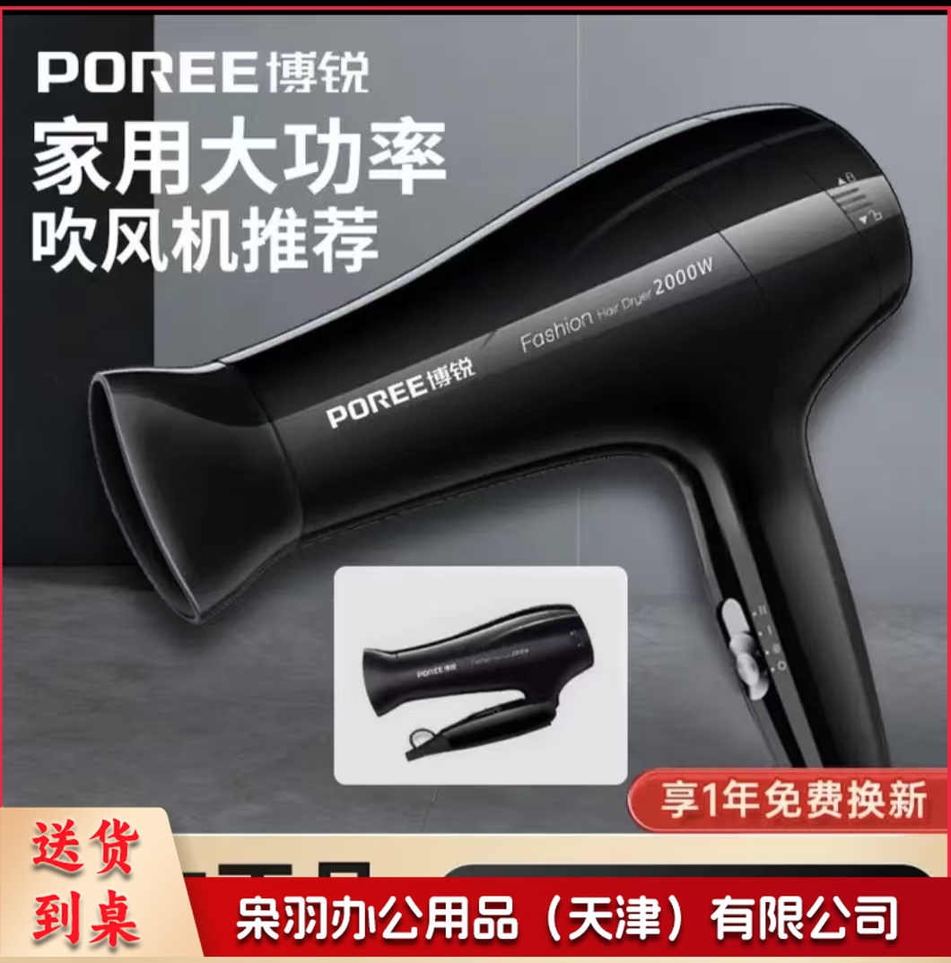 博锐吹风机