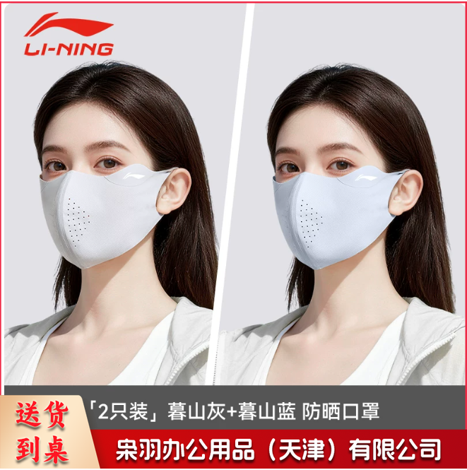 李宁全脸遮阳防晒口罩X2 UPF50+冰丝透气 骑行防紫外线护脸面罩 浅灰+蓝色